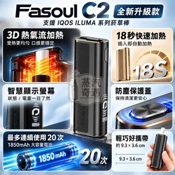 Fasoul C2 二回機 一彈兩抽全家加熱菸主機款式 (9色可選)適配TEREA/SENTIA【日本原裝現貨】:圖片 3