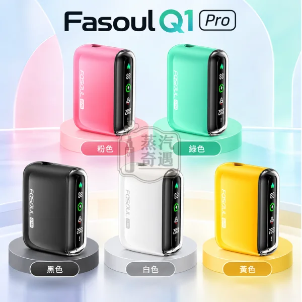 Fasoul Q1 Pro 二回機 一彈兩抽全家加熱菸主機款式 (5色可選)適配TEREA/SENTIA【日本原裝現貨】:圖片 3