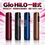 Glo HILO一體式加熱菸主機-4色可選-適用virto系列菸草棒-日本原裝現貨