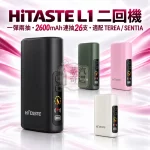 HiTASTE L1-二回機一彈兩抽全家加熱菸主機款式-4色可選-適配TEREASENTIA-日本原裝現貨