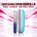 IQOS ILUMA i REMIX 標準側開版美人魚限量版加熱菸主機-幻彩限定色-適配TEREASENTIA-日本原裝現貨