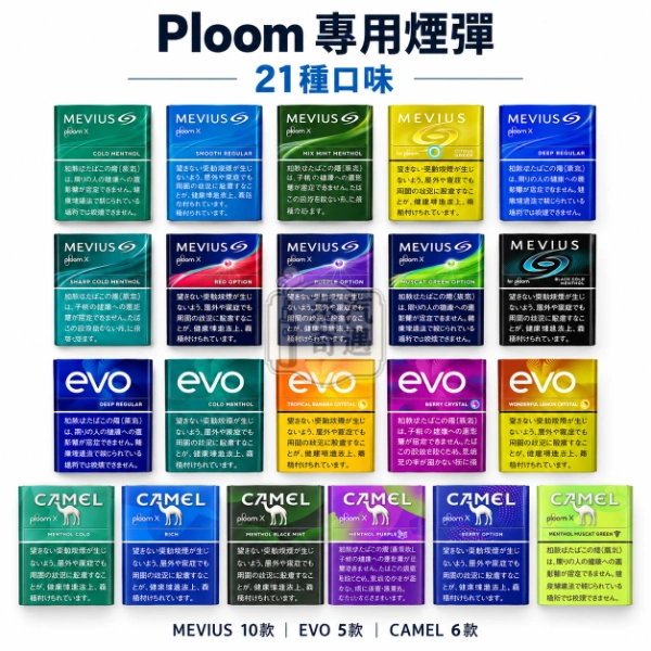 MEVIUS七星/CAMEL駱駝/EVO(21種口味)Ploom專用菸彈 整條裝 (10包入)